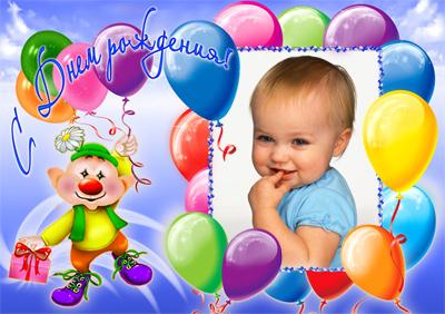 Детская рамочка в день рождения с веселым клоуном, вставить фото онлайн