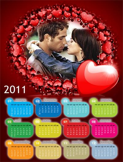 Календарь на 2011 год для влюбленных, вставить фото онлайн