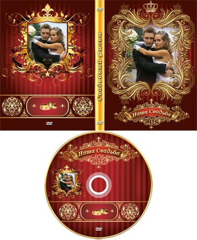 Обложка для DVD-диска свадебная, сделать онлайн