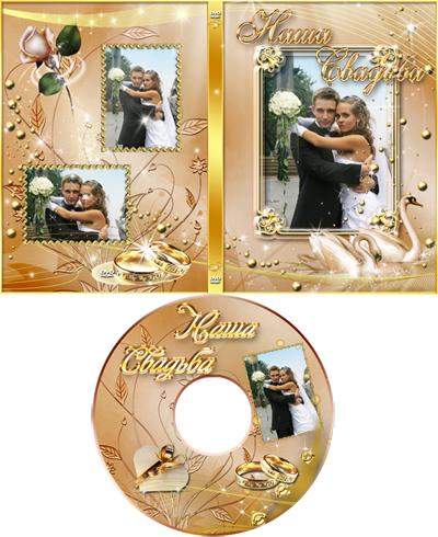 Свадебные обложки ДВД на4 фотографии, сделать онлайн