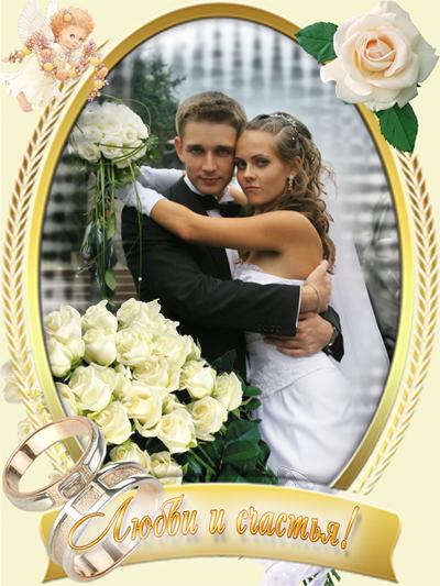 Создать свадебный фотоэффект онлайн с пожеланиями, вставить фото онлайн