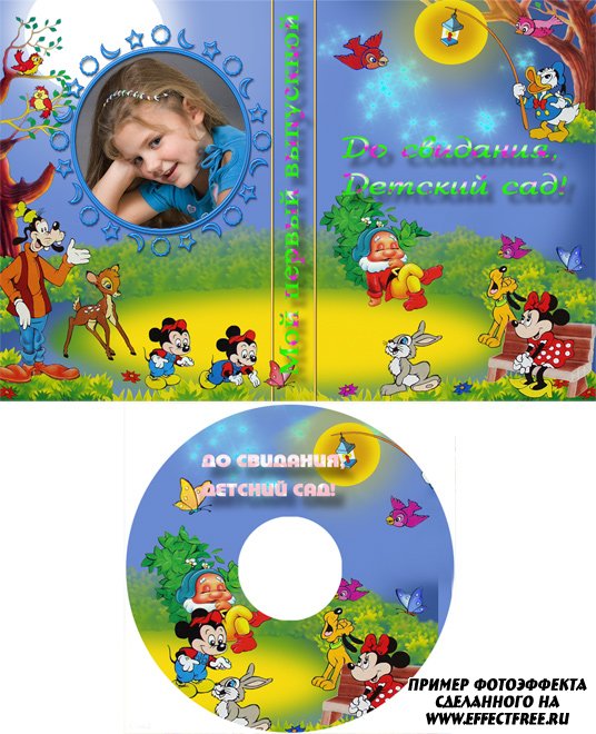 Школьная обложка для dvd-диска